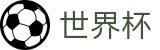 世界杯下注平台-世界杯投注网